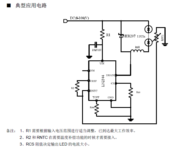 LN2544降壓直流_LED恒流驅(qū)動(dòng)芯片